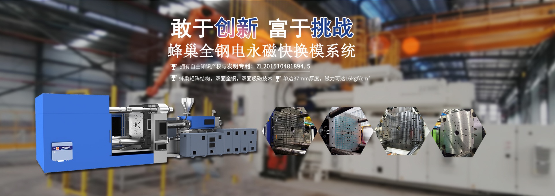 磁力模板_注塑機(jī)快速換模系統(tǒng)_自動(dòng)化電永磁吸盤(pán)_注塑機(jī)磁力換?!锨Ш罊C(jī)電技術(shù)開(kāi)發(fā)有限公司 磁力模板_注塑機(jī)快速換模系統(tǒng)_自動(dòng)化電永磁吸盤(pán)_注塑機(jī)磁力換模—湖南千豪機(jī)電技術(shù)開(kāi)發(fā)有限公司