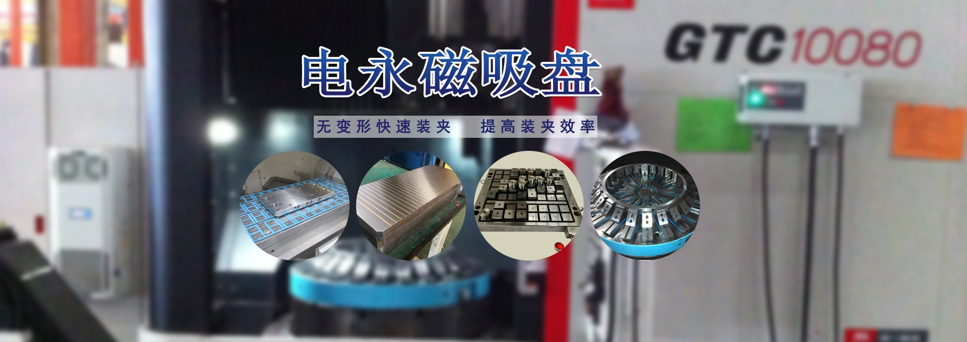 磁力模板_注塑機(jī)快速換模系統(tǒng)_自動(dòng)化電永磁吸盤(pán)_注塑機(jī)磁力換模—湖南千豪機(jī)電技術(shù)開(kāi)發(fā)有限公司 磁力模板_注塑機(jī)快速換模系統(tǒng)_自動(dòng)化電永磁吸盤(pán)_注塑機(jī)磁力換模—湖南千豪機(jī)電技術(shù)開(kāi)發(fā)有限公司